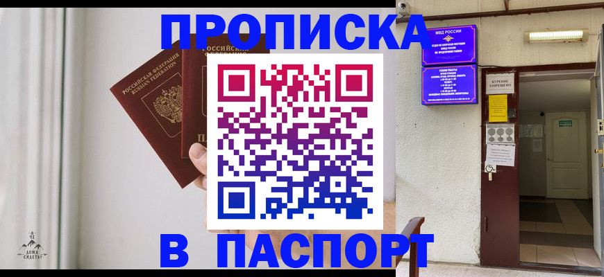 прописка паспорт в Томске