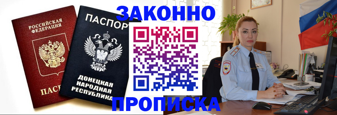 временная регистрация адрес в Томске
