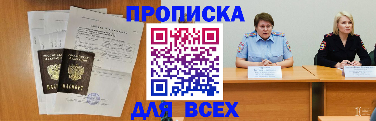 временная регистрация собственник в Томске