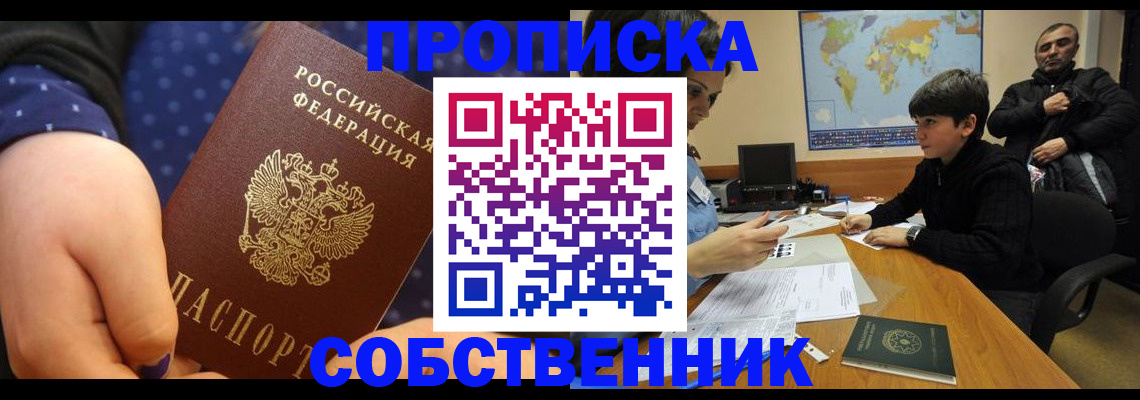 пропишу в квартире в Томске